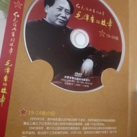 毛泽东的故事红色经典系列故事DVD光盘30集