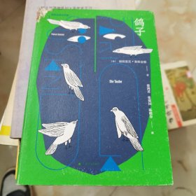 鸽子(聚斯金德作品集）