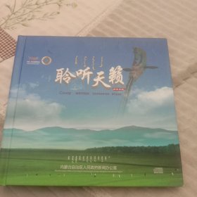 聆听天籁。两张CD。带歌词。蒙，汉文。品相如图。音像制品看好后再拍！