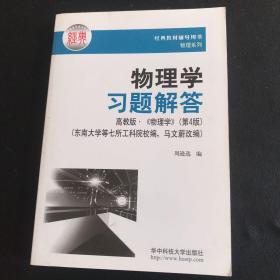 物理学习题解答