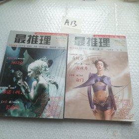 2012年07A，10A最推理2本合售