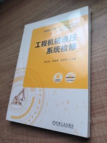 工程机械液压系统结构与检修