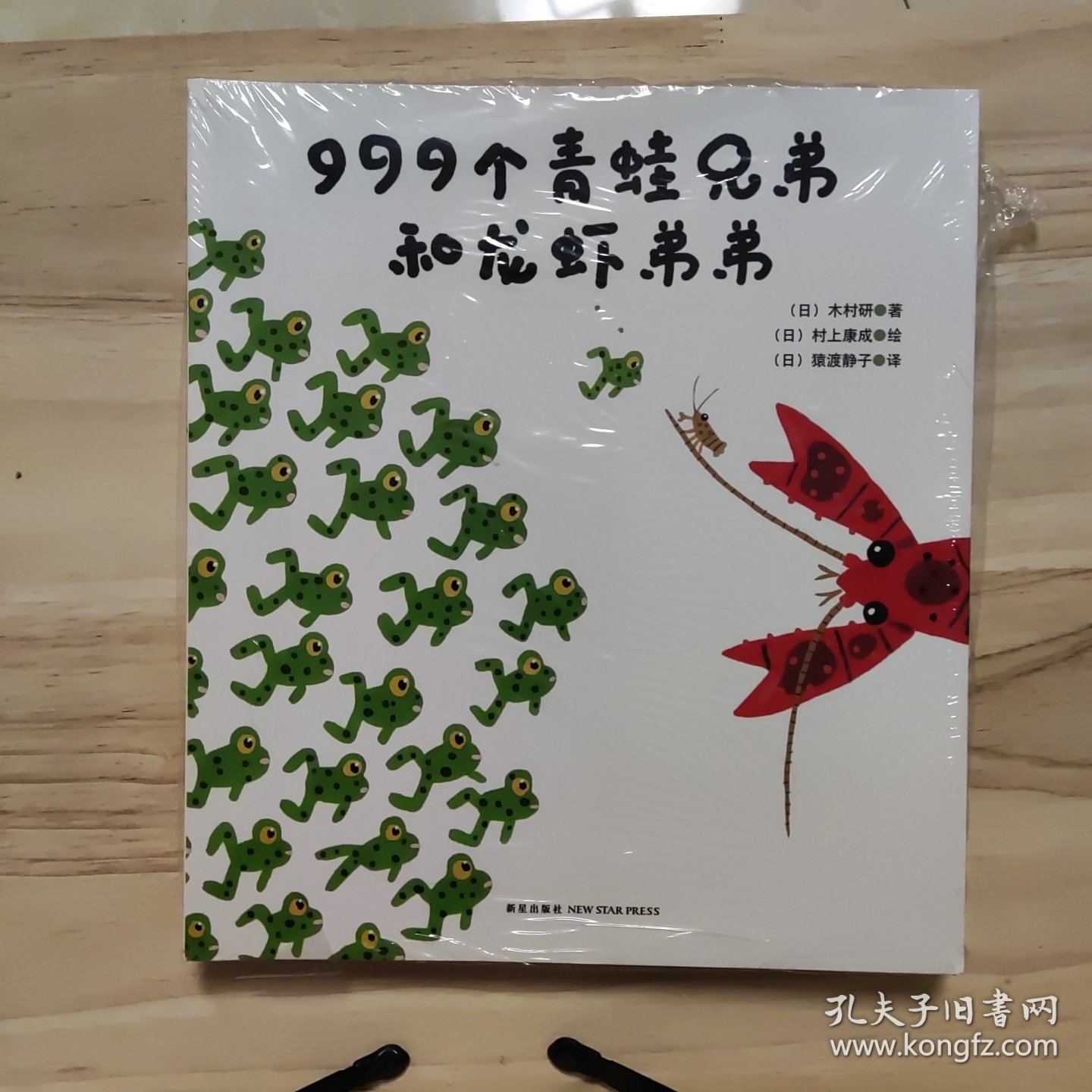 999个青蛙兄弟（全4册）