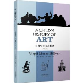 写给学生的艺术史:A CHILD’S HISTORY OF ART(英文版)(配套英文朗读免费下载)