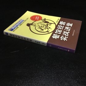 餐馆经营实战讲堂