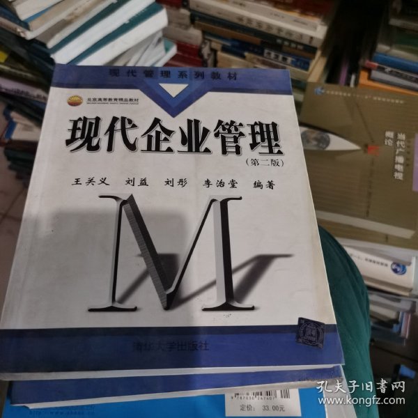 现代企业管理