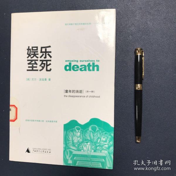 娱乐至死 童年的消逝