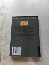 破译圣经 有脱页内页干净