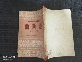 迎新曲