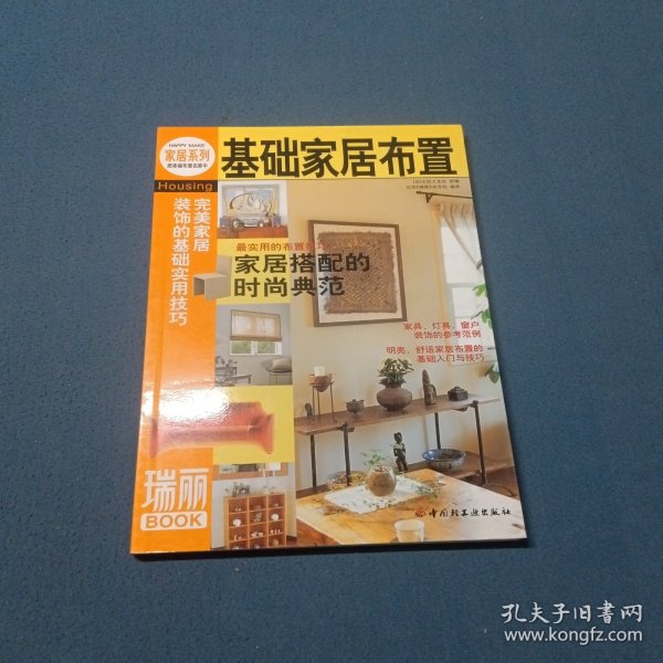 基础家居布置