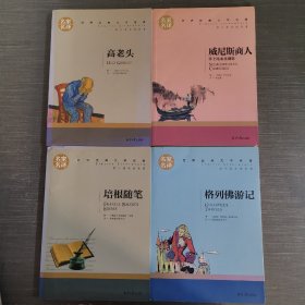 高老头 中小学生课外阅读书籍世界经典文学名著青少年儿童文学读物故事书名家名译原汁原味读原著