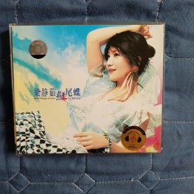 梁静茹 燕尾蝶