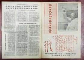 《湖南省会热烈庆祝毛主席“七·一六”畅游长江两周年万人横渡湘江大会专刊》创刊号