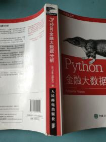 Python 金融大数据分析