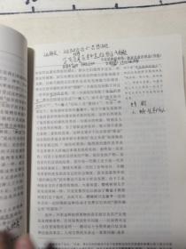 新世纪高等学校教材·思想政治教育专业系列教材：马克思主义经典著作导读  有少数笔记