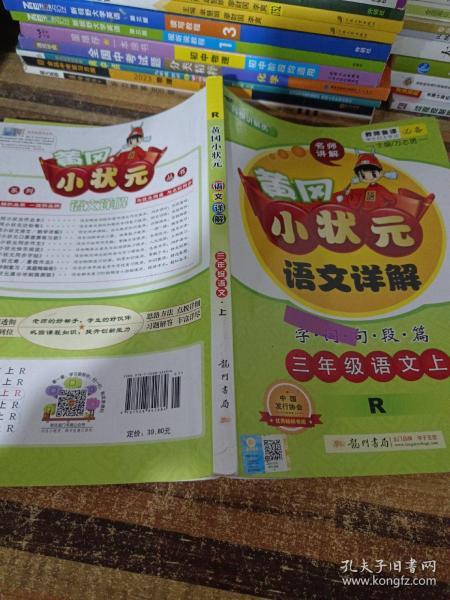 黄冈小状元语文详解·字词句段篇：三年级语文上（R）