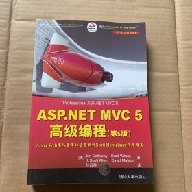 ASP.NET MVC 5 高级编程（第5版）