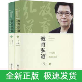 教育弘道 盧乃桂教育文選(全2冊(cè))