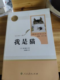 我是猫