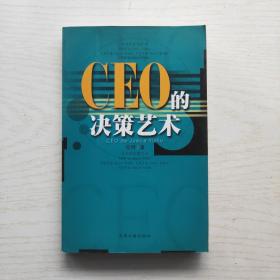 CEO的决策艺术