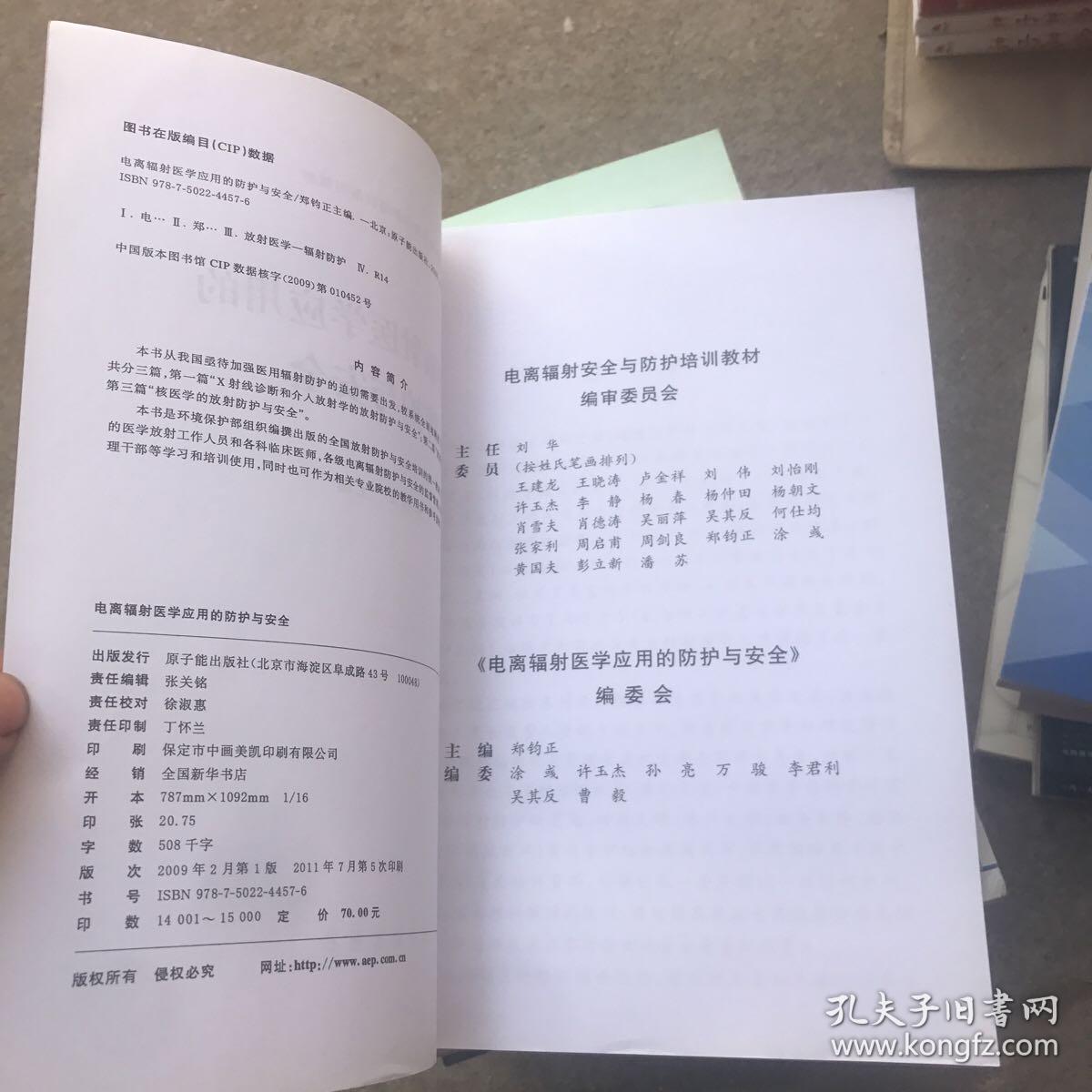 电离辐射医学应用的防护与安全