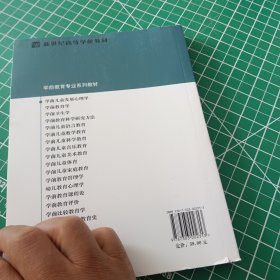 学前儿童发展心理学