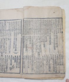 《象吉备要通书》，清代木刻版，卷十五至十八，四卷全。