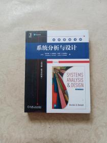 系统分析与设计（英文版·原书第10版）