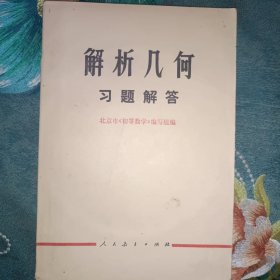 解析几何习题解答