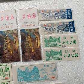 桂林：《参观券》