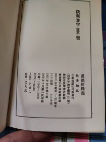 道德经释义《签名本》