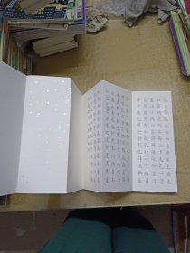 欧体小楷历代名赋字帖