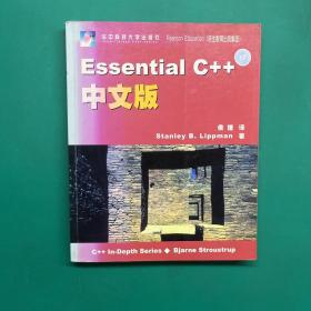 Essential C++中文版