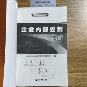 企业内部控制实务