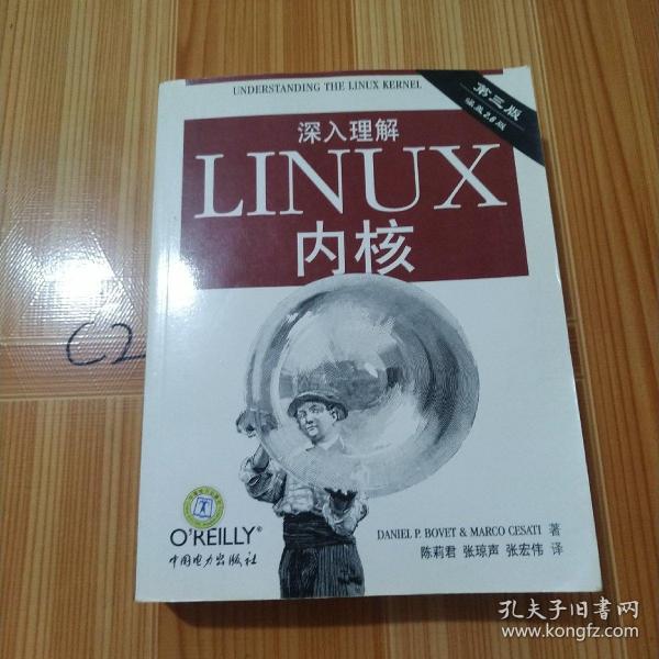 深入理解LINUX内核(第三版)