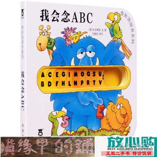 奇妙洞洞书：我会念ABC