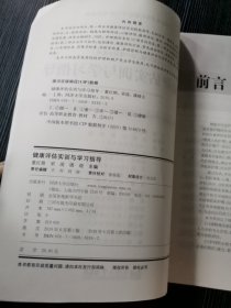 健康评估 实训与学习指导