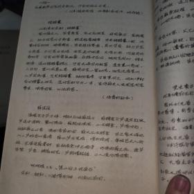 稀见油印戏曲文献--《评剧原有剧目剧情简介》，《东北评剧剧目整理工作总结》