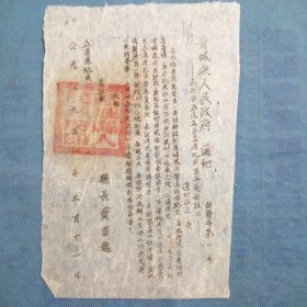 （1951年）山西省晋城县人民政府【通知】：《为召开各区及各直属机关事务长会议由》