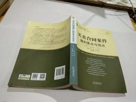 买卖合同案件裁判要点与观点