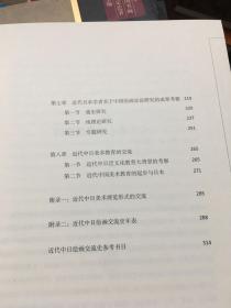 陈振濂学术著作集：近代中日绘画交流史比较研究