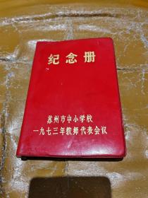 苏州人1967年交通抗大毕业证书，二十年后交通部教育局又写了文字证明