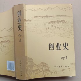 创业史