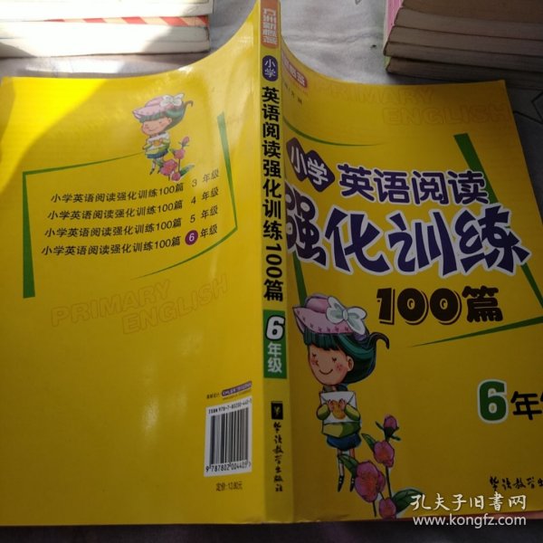 小学英语阅读强化训练100篇（6年级）