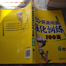 小学英语阅读强化训练100篇（6年级）