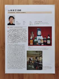 山东景芝酒厂-景芝白酒／景阳春酒广告