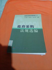 采购代理机构政府采购实务