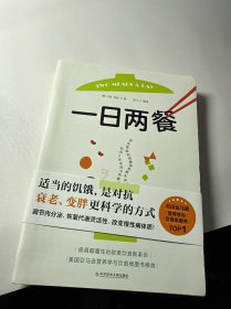 一日两餐