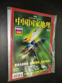 中国国家地理 2010年6月