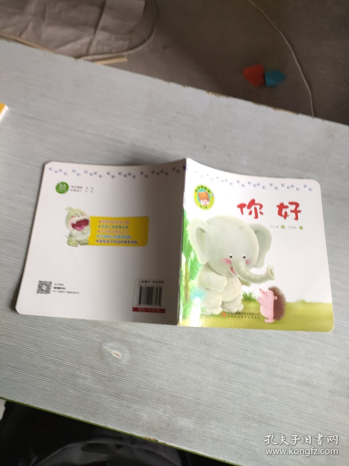你好